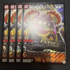 勝利龍装 クラッシュ覇道 4枚 初期