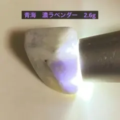 ラベンダー翡翠 ビーズ・アクセサリー