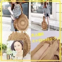 かご バッグ 丸形 編み込み ストローバッグ かわいい 濃トート 籠BAG