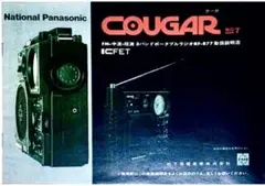 【手渡し限定】＊動作品＊National クーガー7　ACアダプターに難あり 2026年最新】ラジオ クーガ7の人気アイテム - メルカリ
