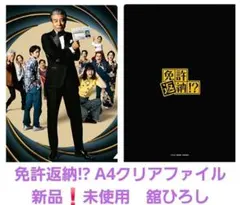 舘ひろし 映画 免許返納！ クリアファイル 西野七瀬 黒川想矢 劇場