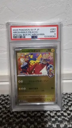 ヒロシマのピカチュウ ポケモンカードゲーム