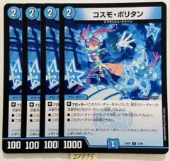 コスモポリタン　4枚