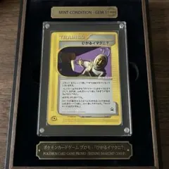 【激レア】ポケモンカード ひかるイマクニ？ PROMO P - eプロモカードのサムネイル