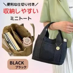 トートバッグ　仕切り付き　収納　黒