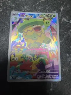 ルンパッパ AR ポケモンカード