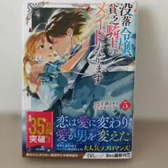 没落令嬢、貧乏騎士のメイドになります　5巻　コミック