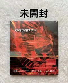 未開封 ガサラキ イメージアルバム メトセラの七つの刻印