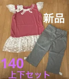 nissen キッズ トップス レギンスセット 140のサムネイル