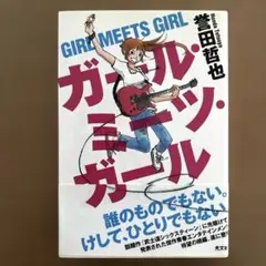 ⭐️ガール・ミーツ・ガール