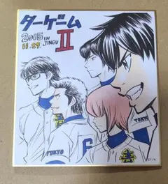 ダイヤのA 原画展 メモリアル ミニ色紙 ランダムカード 御幸一也 倉持