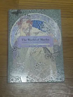 The World of Mucha 海野弘 アートブックのサムネイル