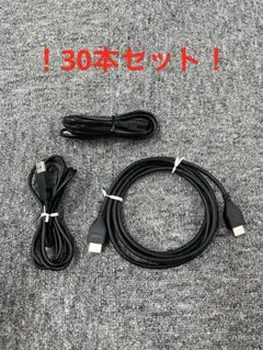 PlayStation4 ケーブル3点セット　30セット