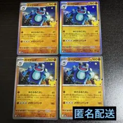 ポケモンカード 30th CELEBLATION ガマゲロゲ 4枚セット