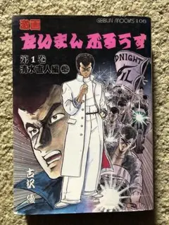 2026年最新】たいまんぶるうすの人気アイテム - メルカリ