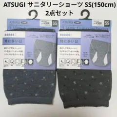 ATSUGI サニタリーショーツ SS(150cm) 2点セット