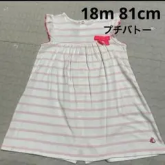 プチバトー ワンピース ピンク ボーダー