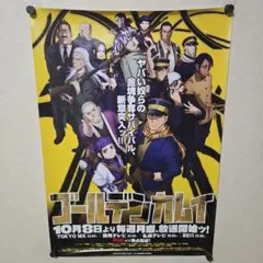 ゴールデンカムイ 第二期 非売品 ポスター 未使用新品 店頭用 告知用