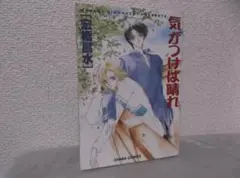 【送料無料】MG－109　気がつけば晴れ　（宏橋昌水）