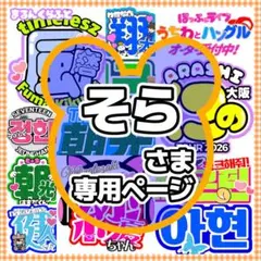 そら様専用 オーダー うちわ文字 蛍光 A3ボード コンサート 嵐