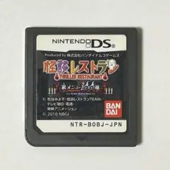 怪談レストラン 裏メニュー100選 DS