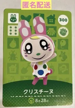 どうぶつの森　amiiboカード クリスチーヌ