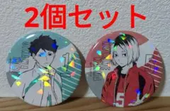 ハイキュー
ホログラム
缶バッジ
及川徹
孤爪研磨
レア
ランダム
ブラインド