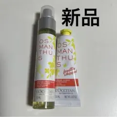 ロクシタン　オスマンサス　金木犀　ハンドクリーム　モイスチャーミスト　化粧水