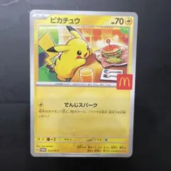 即日発送美品ピカチュウ　マクドナルド　022/MP プロもカード　ハッピーセット