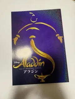 劇団四季　アラジン　プログラム