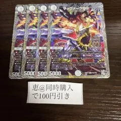 サッヴァークDG 銀トレジャー　4枚　①