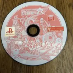 伝説獣の穴