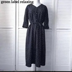 green label relaxing ユナイテッドアローズ　ロングワンピース