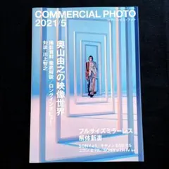 COMMERCIAL PHOTO 2021/5