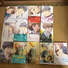 値下げしました。アオハライド 全巻 セットのサムネイル