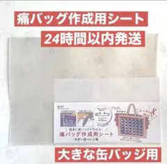 2026年最新】a3 痛バ シートの人気アイテム - メルカリ