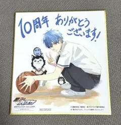 黒子のバスケ アニメ10周年原画展 特典ミニ色紙 黒子テツヤ