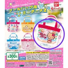 サンリオキャラクターズ　プールバッグ風ミニポーチ2 ハローキティ(日焼け)