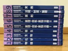 2026年最新】110回薬剤師国家試験 青本の人気アイテム - メルカリ