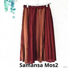 未使用訳あり【Samansa Mos2 】プリーツスカート フリーサイズ