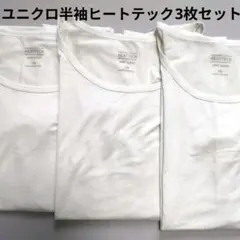 ユニクロ ヒートテック 140 白 3枚セット