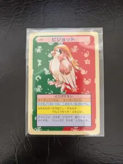 トップサン　ポケモンカード　ピジョット　No.18 ピジョット ポケモンカード トップサン 018 - メルカリ