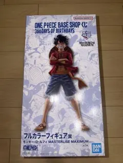ONE PIECE BASE SHOP 一番くじ ルフィ フルカラー 未開封