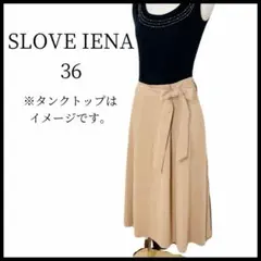 極美品✨スローブイエナ ウエストベルトラップスカート 36 ベージュ