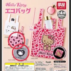 ハローキティ　エコバッグ　ガチャ　2個セット