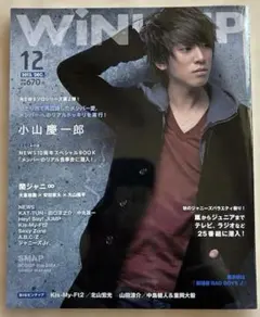 WINKUP(ウインクアップ) 2013年12月号
