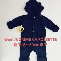 美品♡COMME CA FOSSETTE フリース アウター 新生児〜80cm