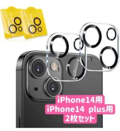iPhone14　iPhone14 plus兼用　カメラレンズカバー 2枚入り