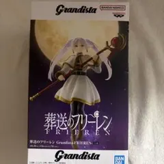送料込 新品未開封 葬送のフリーレン フリーレン Grandista
