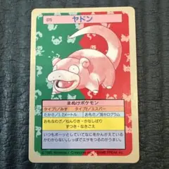 極美品】ヤドラン トップサン 裏面青 - メルカリ